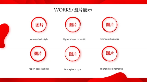 红色喜庆公司企业宣传简介介绍PPT动态模板