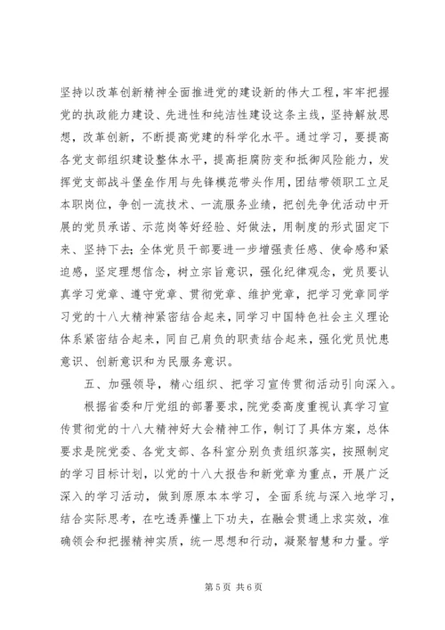 在医院学习宣传贯彻党的十八大精神会议上的讲话.docx