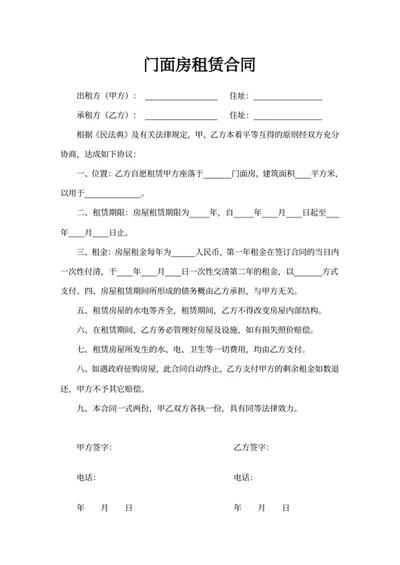 门面房租赁合同