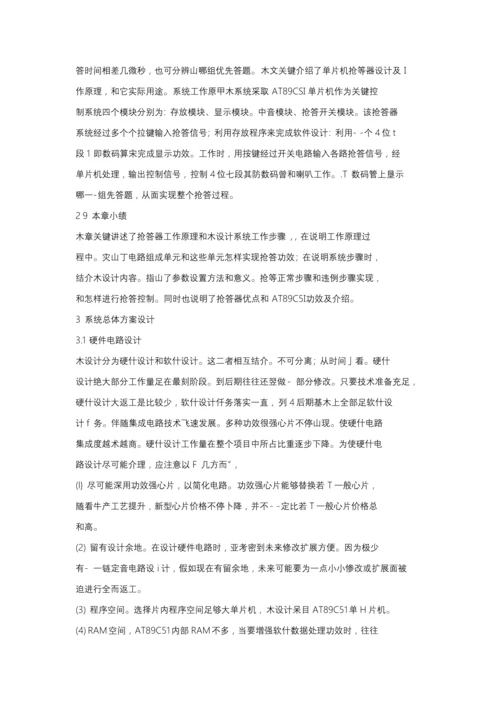 毕业设计方案.docx