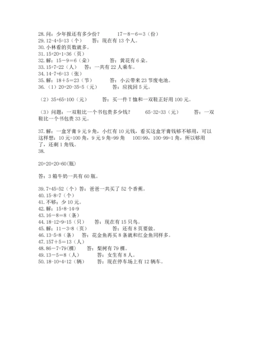 一年级下册数学解决问题50道及完整答案（夺冠系列）.docx