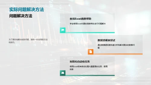 金融数据分析与Excel运用