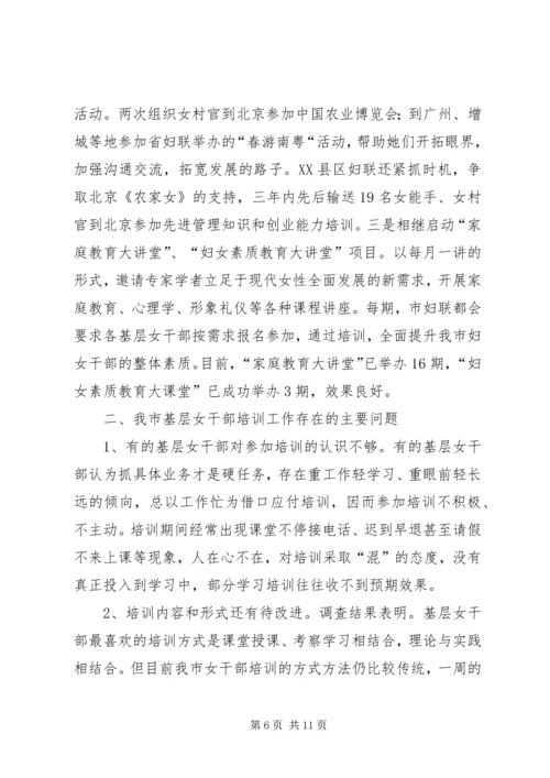 基层女干部培训需求调研报告 (2).docx