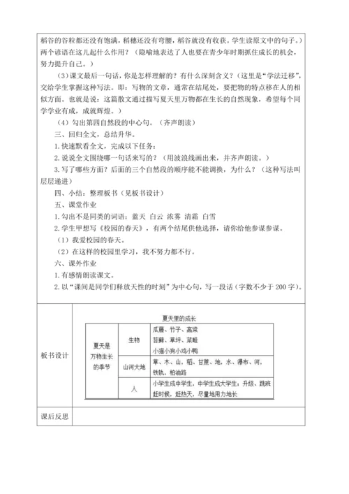 16 《夏天里的成长》  教学设计