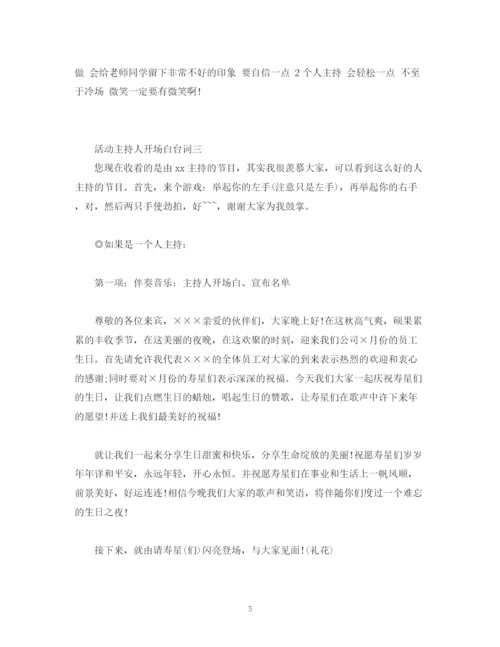 精编之经典范文绝对经典的晚会主持开场白范文.docx