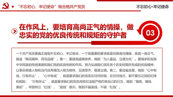 不忘初心牢记使命主题教育活动党委党课PPT模板