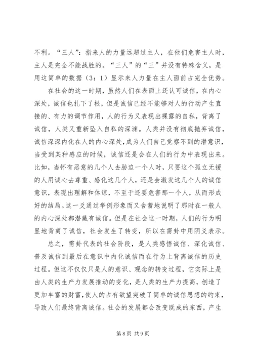 需卦——感悟诚信.docx
