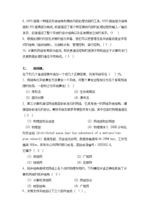 山东大学管理信息系统模拟题