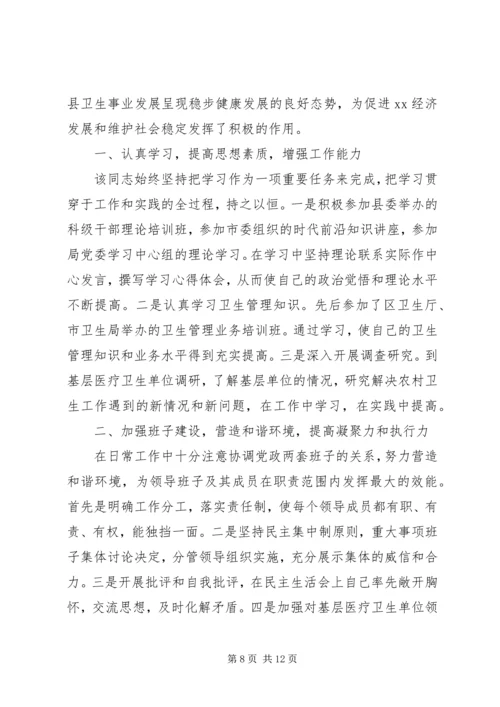 人民满意的公务员先进事迹.docx