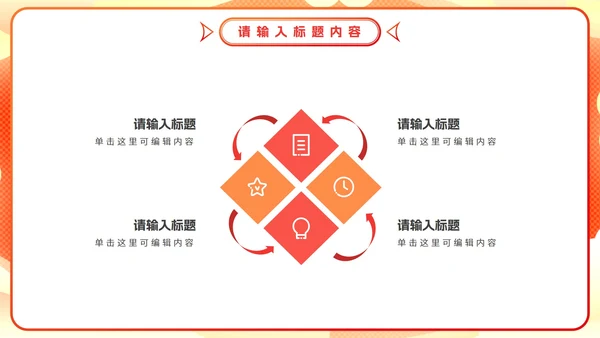 618活动主题策划方案PPT模板