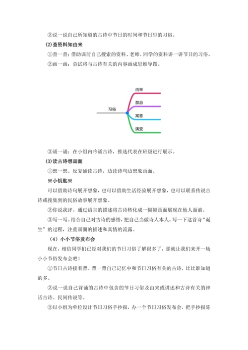 统编版六年级语文下册第一单元单元整体作业设计
