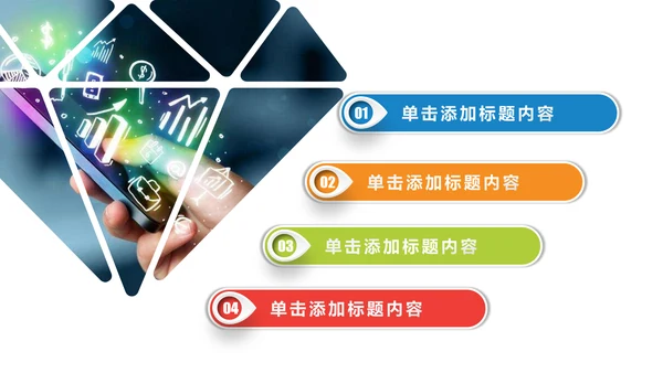 互联网手机APP大数据云计算科技PPT