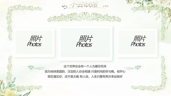 我们的婚礼纪念册电子相册动态PPT模板