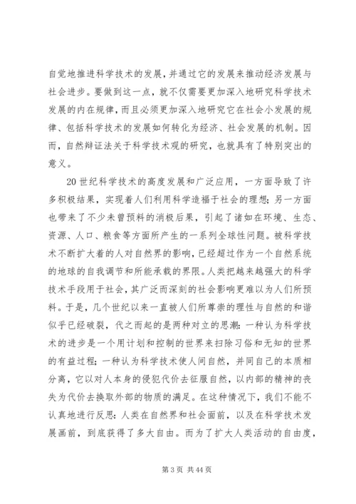 学习自然辩证法的意义和心得[五篇范例].docx