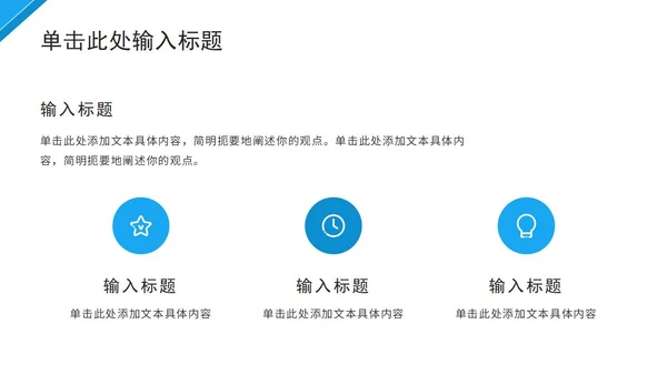 蓝色简约几何形状教育教学ppt模板