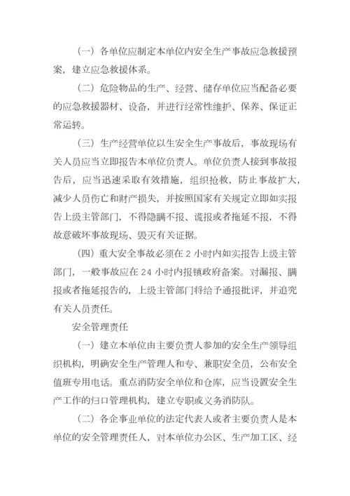 公司规制度汇编.docx