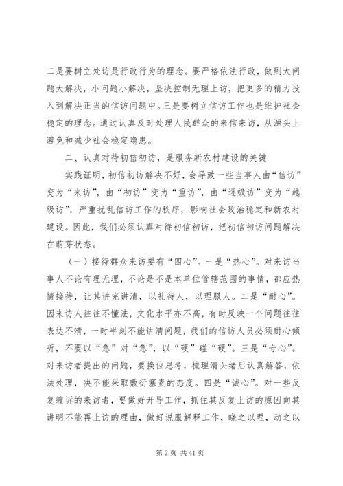 信访工作如何服务新农村建设.docx