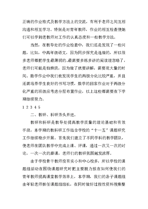 XX年教导处工作总结 1