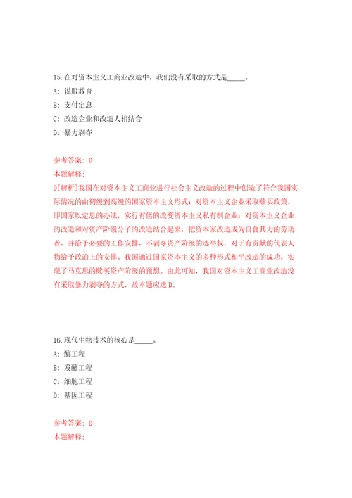 湖南长沙市林业局所属事业单位招考聘用模拟考试练习卷及答案第5版