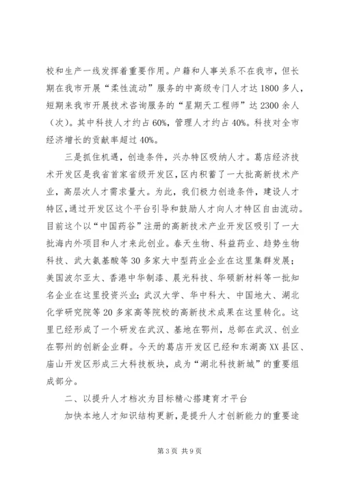 倾情搭建四大平台全力打造人才洼地(全省经验交流材料).docx