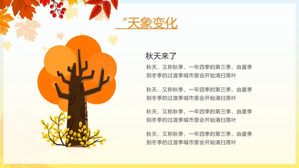 秋天来了银杏树旅游日记秋风季动态PPT