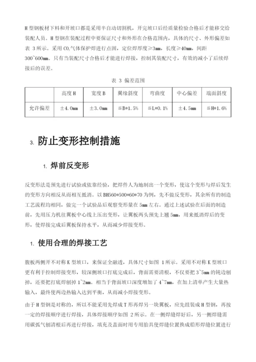 厚板H型钢焊接变形的控制.docx