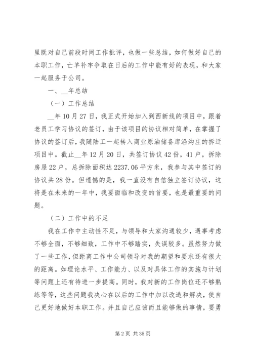 年度工作总结与计划多篇.docx