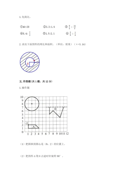 2022六年级上册数学期末考试试卷及完整答案（全国通用）.docx