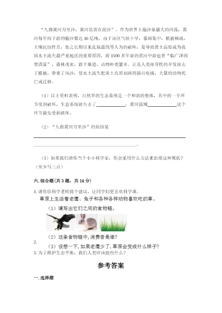 教科版五年级下册科学第一单元《生物与环境》测试卷附答案【典型题】.docx