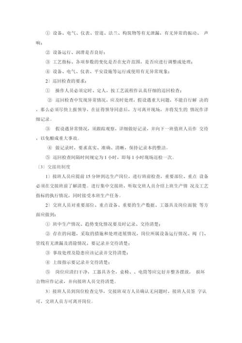 污水处理厂人员行政管理及管理职责.docx