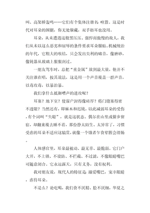 耳根的清静阅读答案