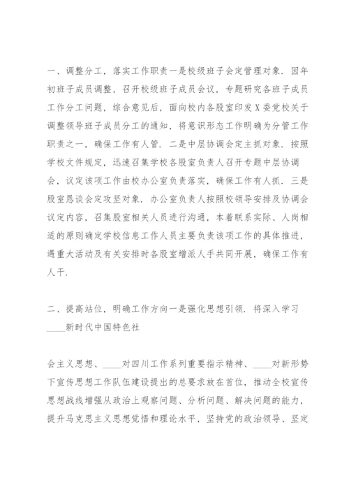 学校意识形态工作要点4篇.docx