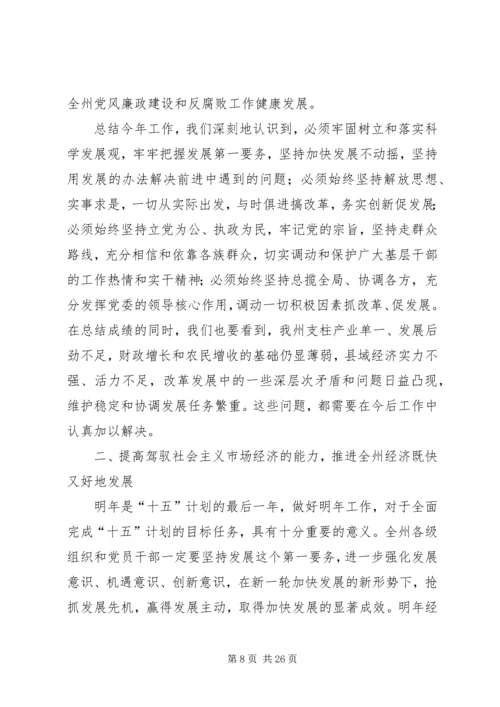 在州委六届某次全体会议上的报告 (3).docx