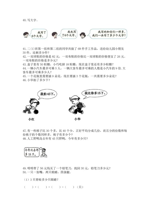 二年级上册数学应用题100道及答案【名师系列】.docx