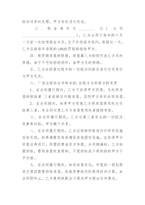 厂房租赁房屋合同_1.docx