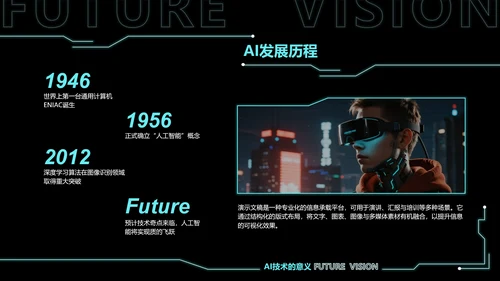 科技风AI项目报告PPT模板