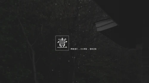 雨霖铃听雨人文类文学解读通用PPT模板