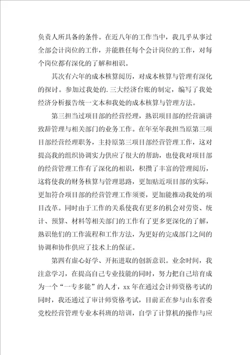 实用的竞聘主任演讲稿范文集锦七篇