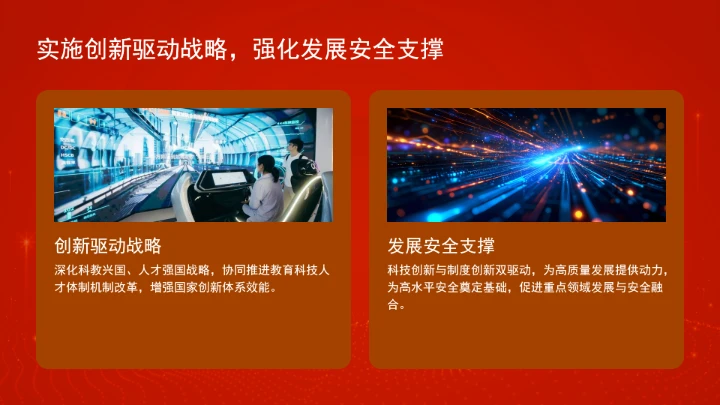 “十五五”时期必须坚持统筹发展和安全ppt课件