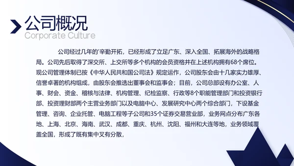 蓝色大气公司企业宣传简介介绍PPT
