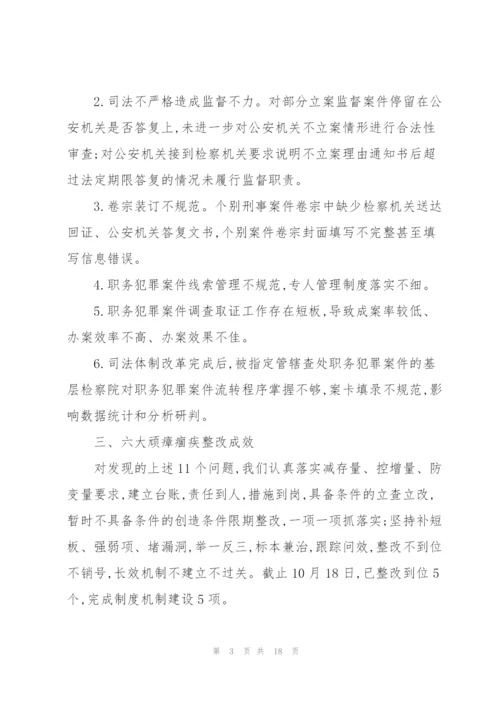 顽瘴痼疾整治总结分析报告.docx