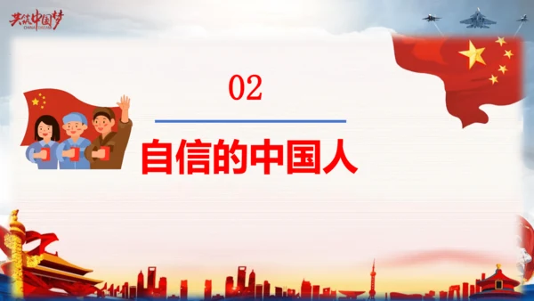 8.2共圆中国梦课件(共29张PPT)