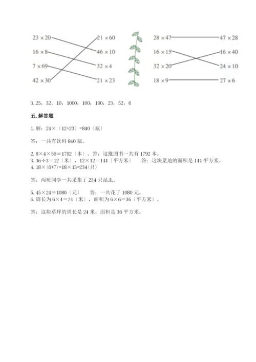 小学三年级下册数学期末试卷完整版.docx