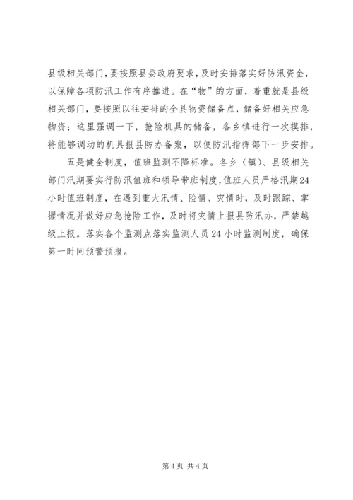 加快推进河长制暨防汛工作会议讲话.docx