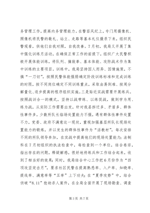 公安机关岗位大练兵交流会经验介绍.docx