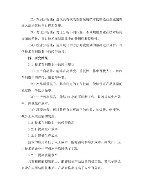 机器人技术在制造业中的转型作用