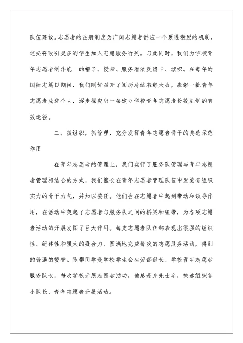 2022志愿者活动总结范文最新5篇