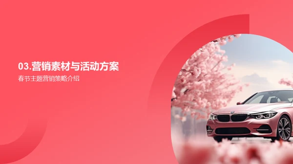 春节特别款车型发布