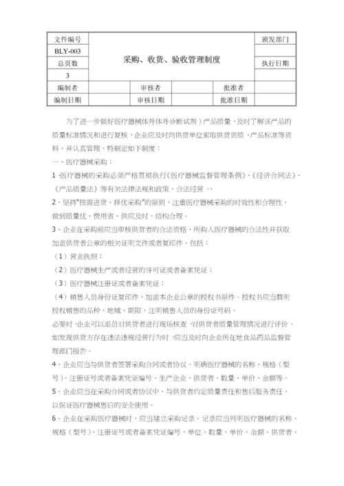 医疗器械经营质量管理制度和工作程序.docx