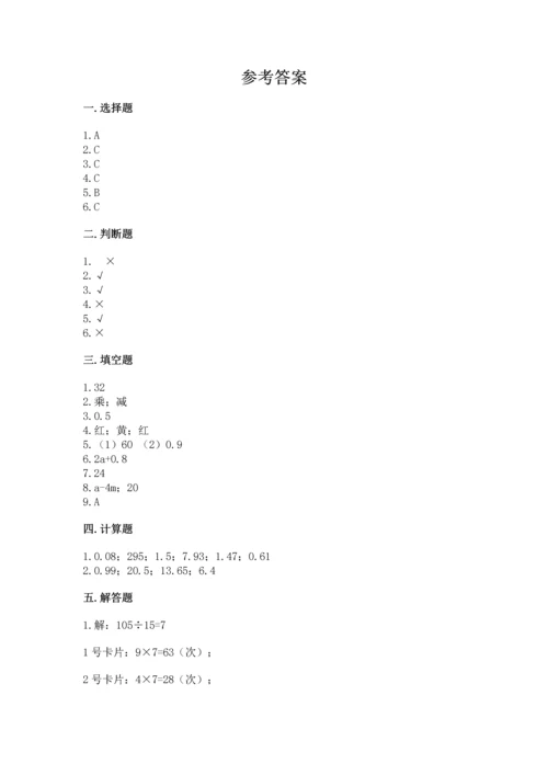 人教版数学五年级上册期末测试卷（精品）word版.docx